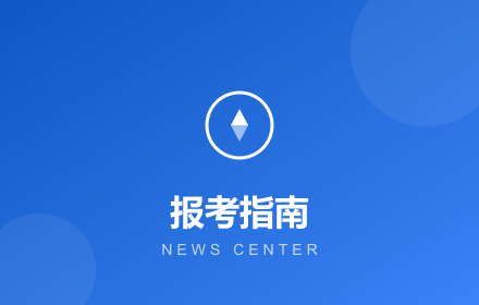 青岛别在走弯路了！网络与信息安全管理员证书报考指南来了！