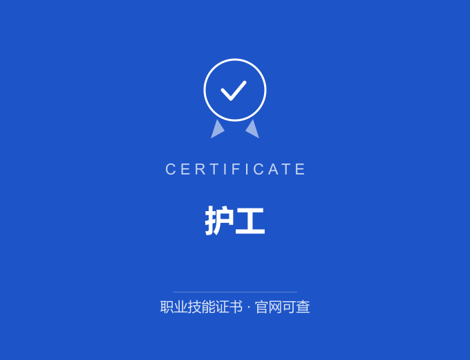 青岛护工证书 蓝色证书封面 职业技能证书 发证机构官网可查