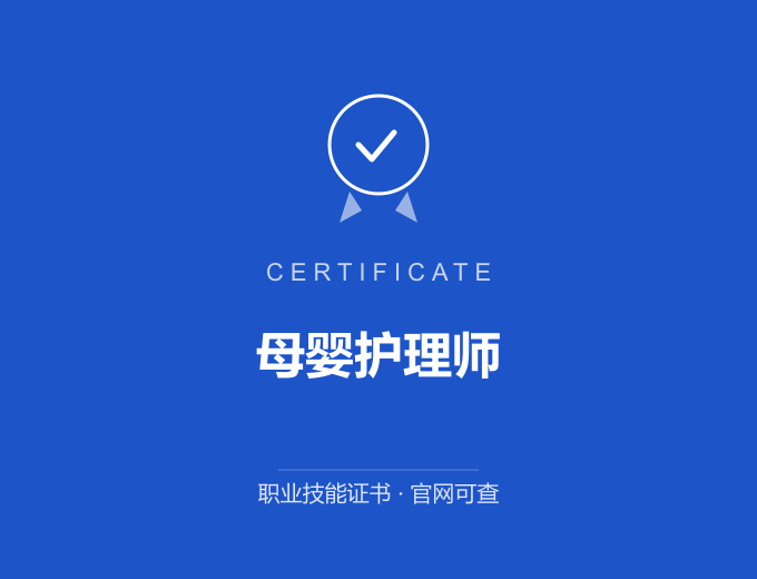 青岛母婴护理师证书 蓝色证书封面 职业技能证书 发证机构官网可查