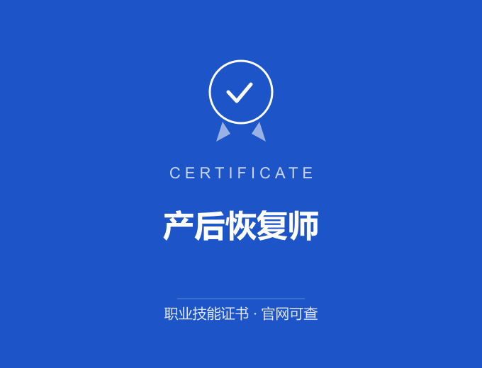 青岛产后恢复师证书 蓝色证书封面 职业技能证书 发证机构官网可查