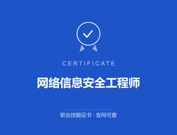 青岛网络信息安全工程师证书 蓝色证书封面 职业技能证书 发证机构官网可查