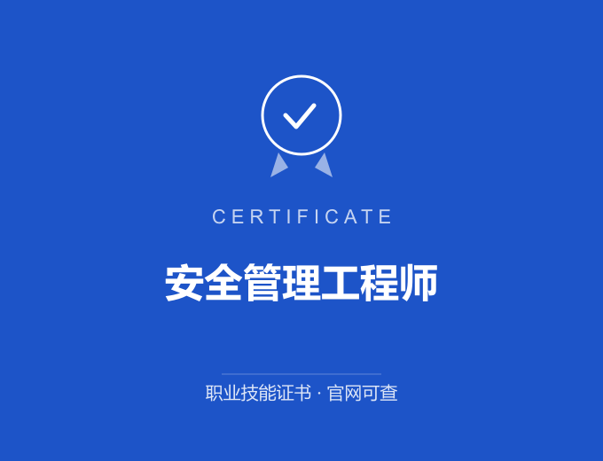 青岛安全管理工程师证书 蓝色证书封面 职业技能证书 发证机构官网可查