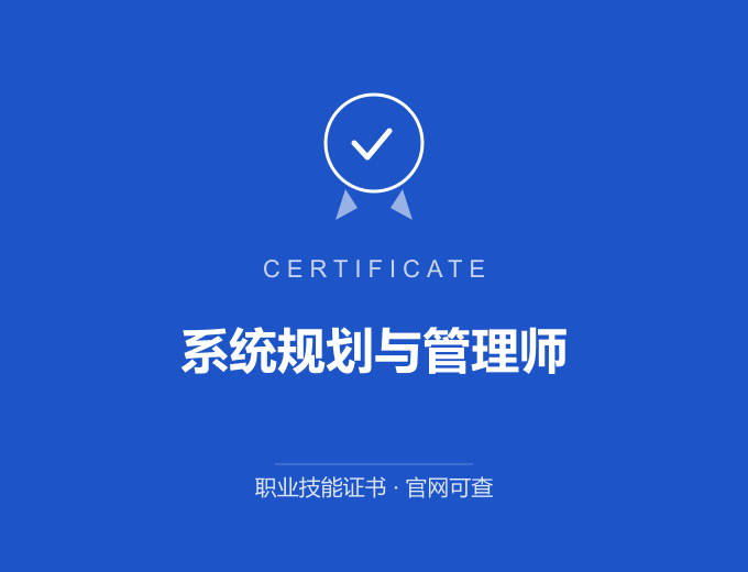 青岛系统规划与管理师证书 蓝色证书封面 职业技能证书 发证机构官网可查