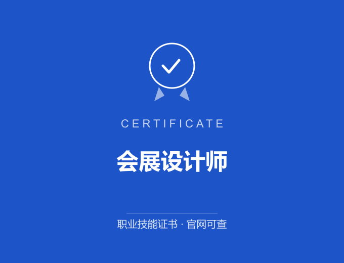 青岛会展设计师证书 蓝色证书封面 职业技能证书 发证机构官网可查