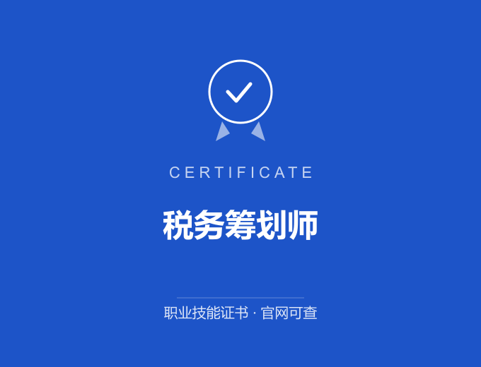 青岛税务筹划师证书 蓝色证书封面 职业技能证书 发证机构官网可查
