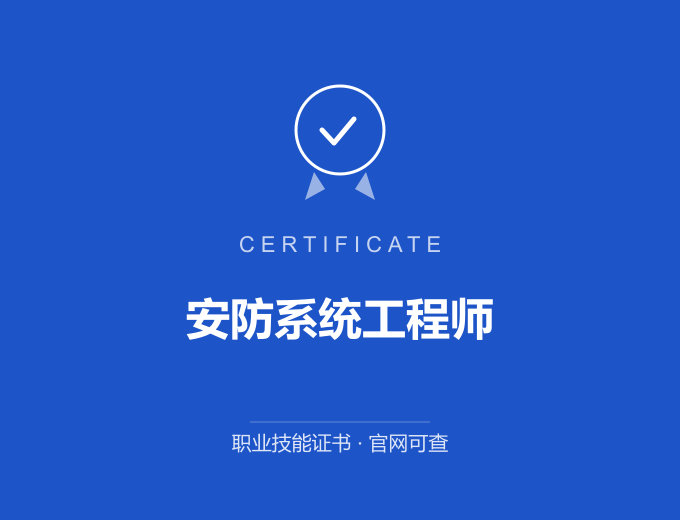 青岛安防系统工程师证书 蓝色证书封面 职业技能证书 发证机构官网可查