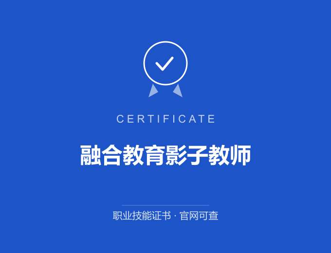 青岛融合教育影子教师证书 蓝色证书封面 职业技能证书 发证机构官网可查