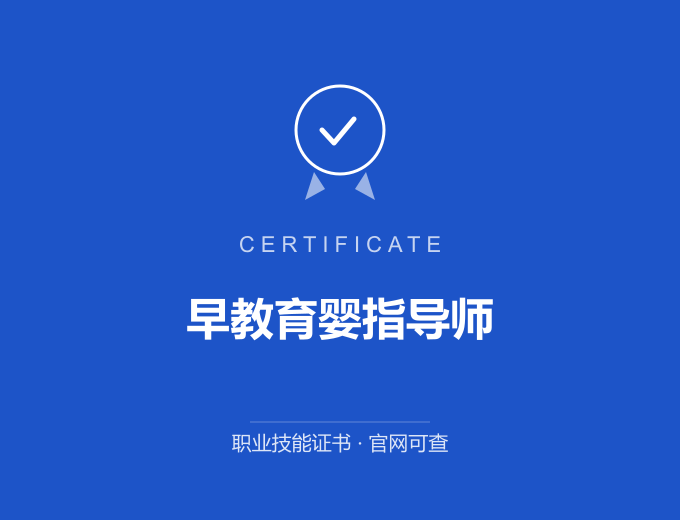 青岛早教育婴指导师证书 蓝色证书封面 职业技能证书 发证机构官网可查