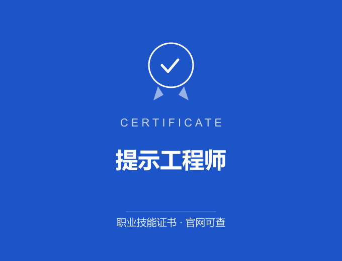 青岛提示工程师证书 蓝色证书封面 职业技能证书 发证机构官网可查
