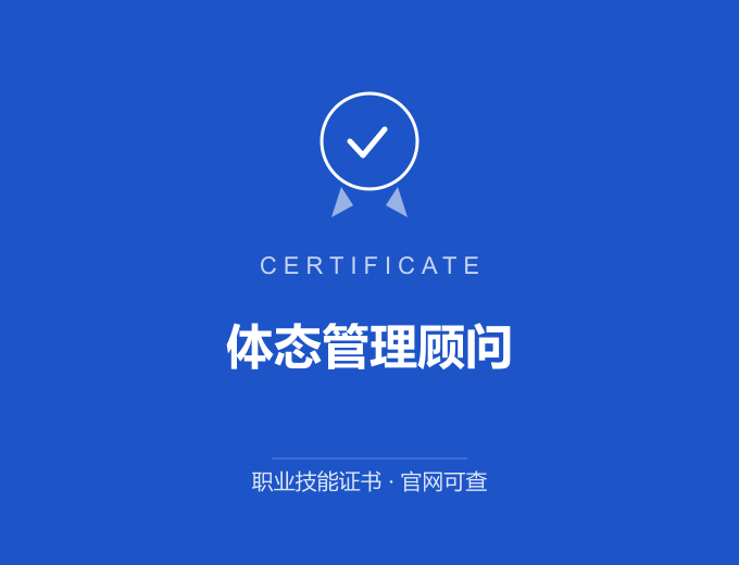 青岛体态管理顾问证书 蓝色证书封面 职业技能证书 发证机构官网可查