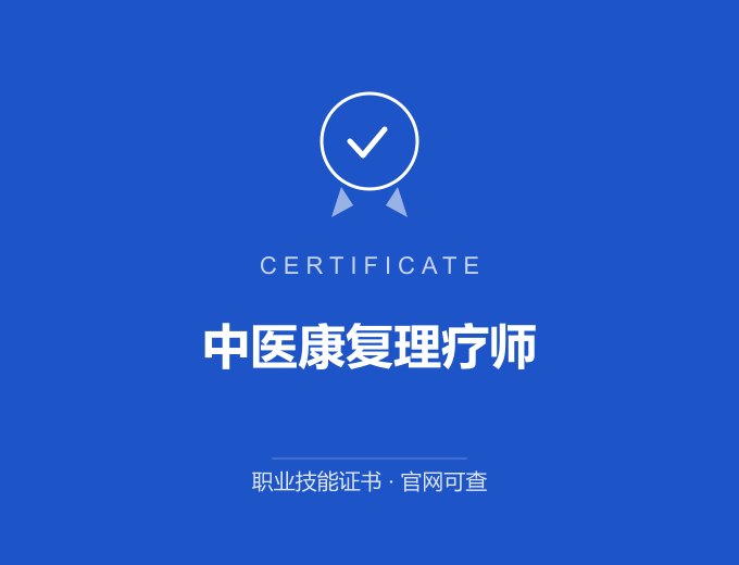 青岛中医康复理疗师证书 蓝色证书封面 职业技能证书 发证机构官网可查