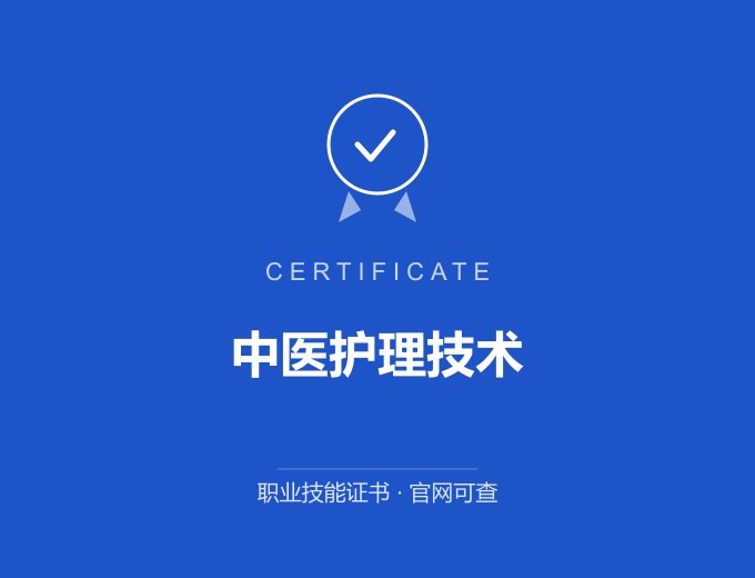 青岛中医护理技术证书 蓝色证书封面 职业技能证书 发证机构官网可查