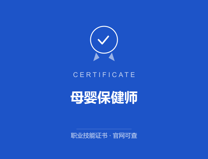 青岛母婴保健师证书 蓝色证书封面 职业技能证书 发证机构官网可查
