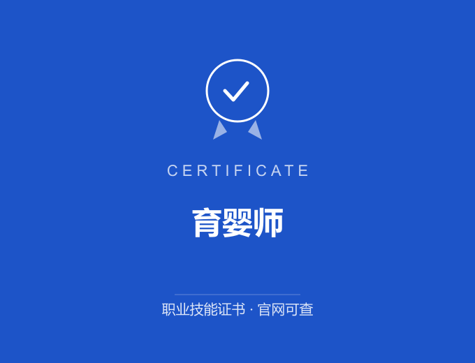 青岛育婴师证书 蓝色证书封面 职业技能证书 发证机构官网可查