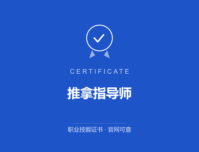 青岛推拿指导师证书 蓝色证书封面 职业技能证书 发证机构官网可查