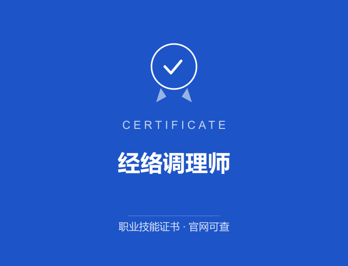 青岛经络调理师证书 蓝色证书封面 职业技能证书 发证机构官网可查