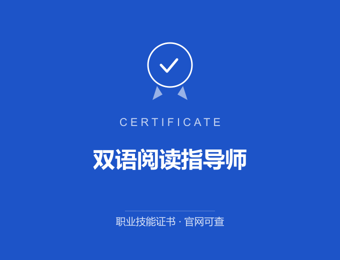 青岛双语阅读指导师证书 蓝色证书封面 职业技能证书 发证机构官网可查