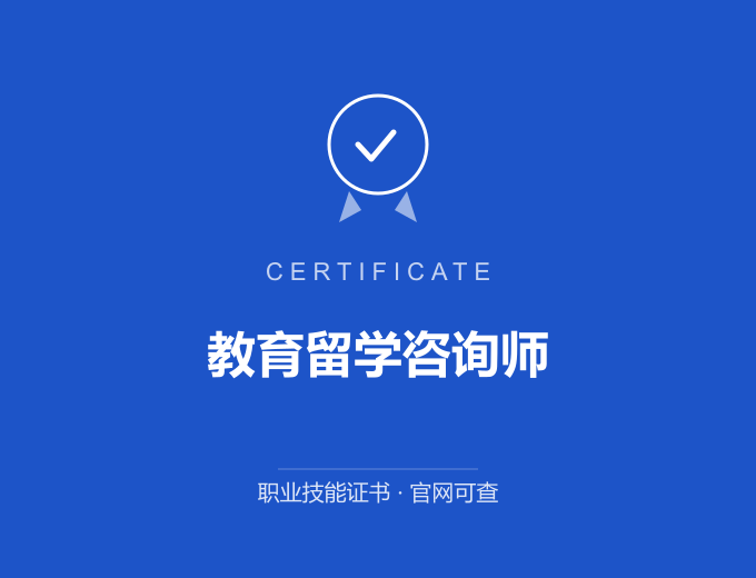 青岛教育留学咨询师证书 蓝色证书封面 职业技能证书 发证机构官网可查